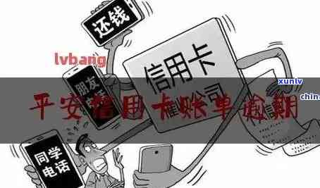 平安贷贷卡逾期半年：结果及解决办法