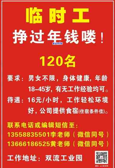 新会柑普茶厂 *** 临时工，厂家直招，名额有限，速来报名！