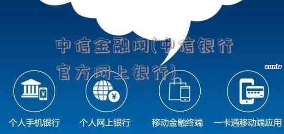 中信银行万用金申请全攻略：流程、所需时间及注意事