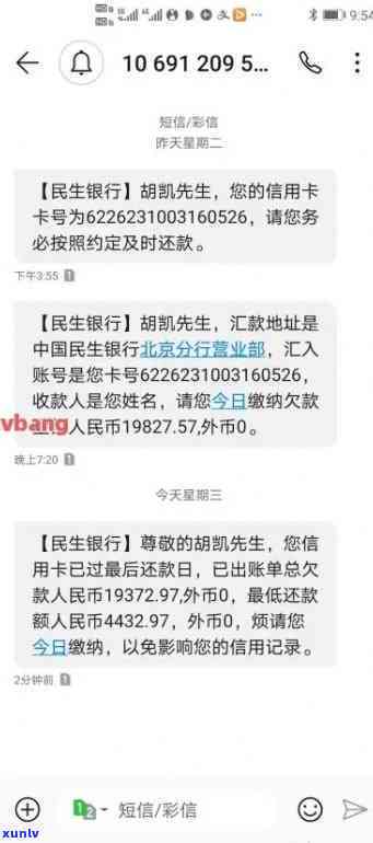 民生银行逾期一个月会怎么样，民生银行逾期一个月：可能产生的结果与应对策略