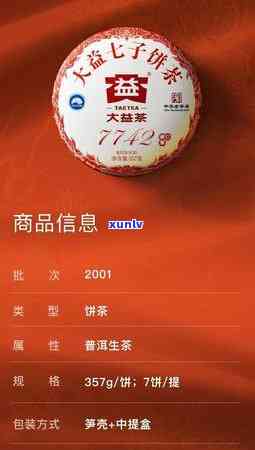 大益7742怎么样，详解大益7742普洱茶：口感、品质、产地全面解析