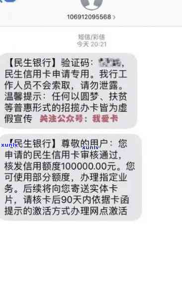 民生20000逾期2年，被要求还14万是否合法？