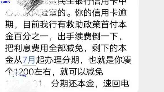 民生银行逾期三个月-民生银行逾期3个月