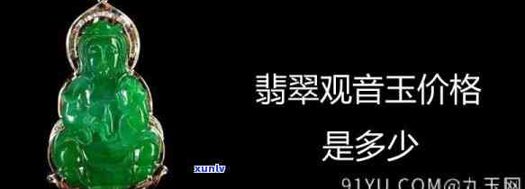 上等翡翠价格，探寻珍稀美玉：上等翡翠的价格解析与选购指南