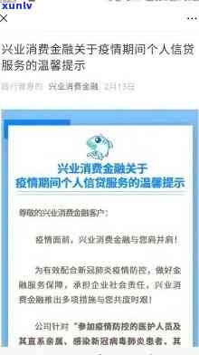 兴业消费金融应急金逾期一天，紧急提醒：兴业消费金融应急金逾期一天，需尽快解决