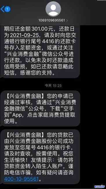 兴业消费金融应急金逾期一天，紧急提醒：兴业消费金融应急金逾期一天，需尽快解决