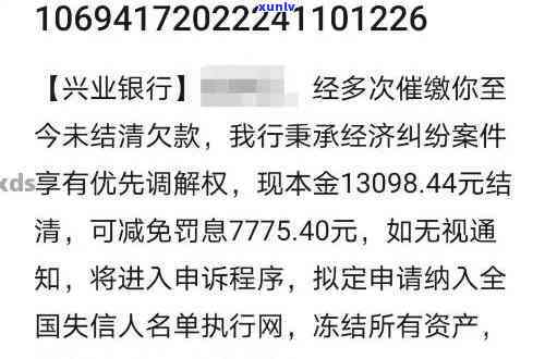 兴业逾期，警惕！兴业银行贷款逾期可能带来的严重后果