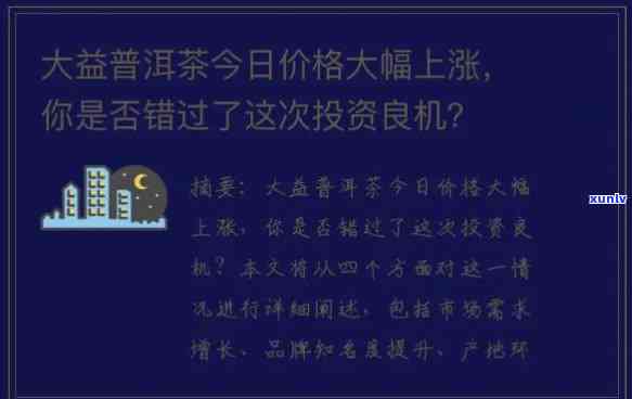 大益茶为何如此便宜？价格大幅度降低的背后原因解析