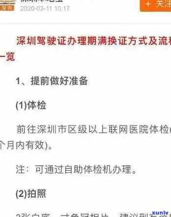 深圳驾照逾期7个月怎么解决，怎样解决深圳驾照逾期7个月的情况？