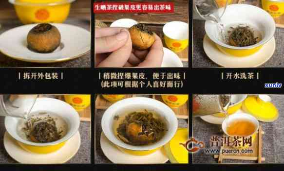 侨宝柑普茶冲泡 *** -侨宝柑普茶冲泡 *** 和用量