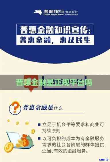 深圳普金融是正规贷款公司吗，深圳普金融：您是不是在寻找一家正规的贷款公司？