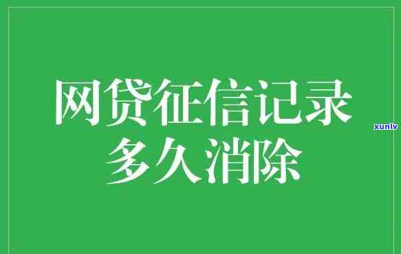 深圳网贷逾期多久上？作用个人信用记录的关键疑问解析