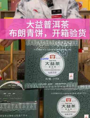 大益茶布朗青饼2010，品鉴大益茶：探索布朗青饼2010的独特魅力