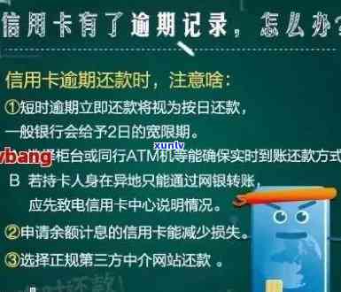 深圳空放逾期怎么办银行卡，解决深圳空放逾期疑问：怎样解决银行卡？