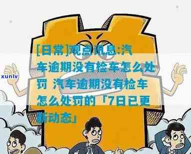 怎样解决检车逾期6个月的情况？