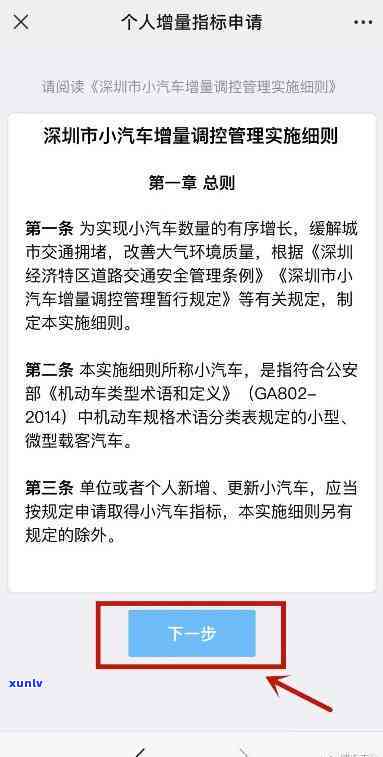 深圳小汽车摇号忘了期怎么办，忘记深圳小汽车摇号期？别担心，这里有解决办法！