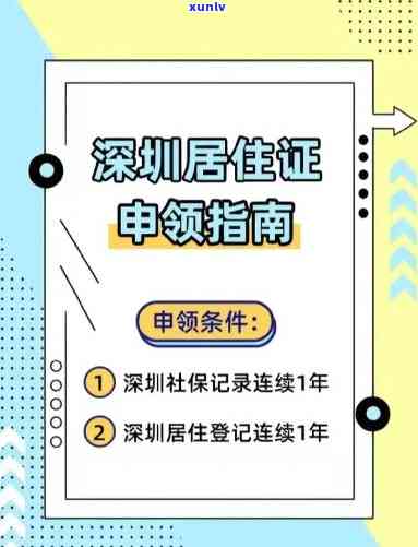 深圳居住证廷期，怎样申请深圳居住证期？