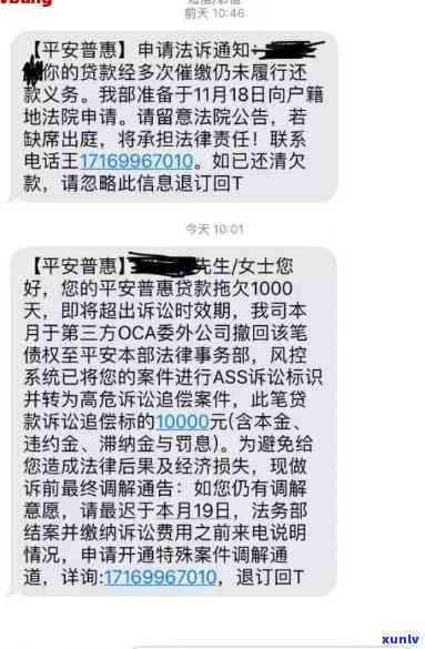 平安i贷逾期三年被起诉：收到法务部门通知，已进入司法程序