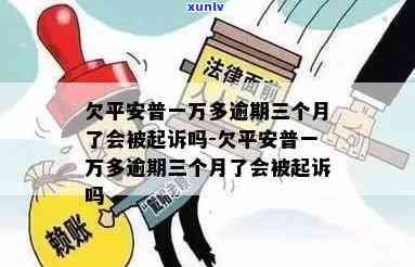 逾期三个月平安立案-逾期三个月平安立案了吗