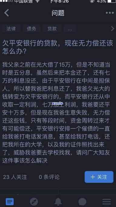 平安金所的贷款还不起怎么解决，怎样解决平安金所贷款无力偿还的疑问？