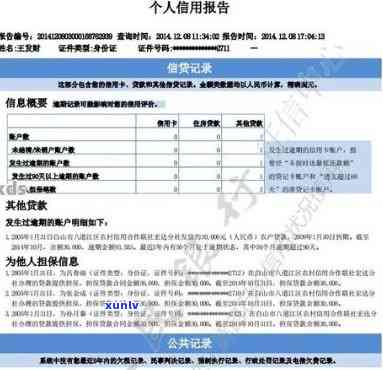 平安贷款逾期一天会否上？作用及解决办法全解析