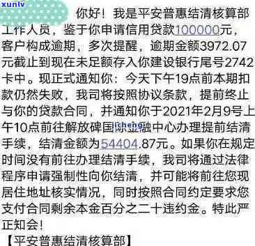 平安普逾期两个月,人员到家了,该怎么解决，平安普逾期两月，人员上门，该怎样应对？