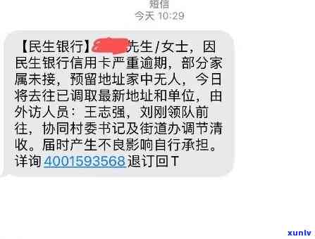 民生银行逾期7个月总行打  怎样解决？