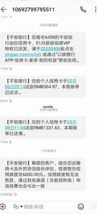 平安银行逾期一个月，将被停卡并请求结清全款，银行已发短信通知