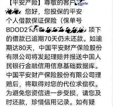 平安保单逾期一个月-平安保单逾期一个月会怎么样