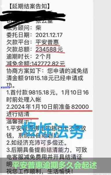 平安逾期3个月是不是真的会起诉，平安逾期3个月是不是会被起诉？真相大揭秘！