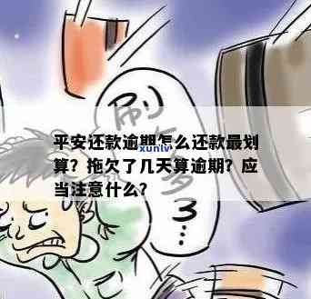 平安逾期先还一部分钱可以吗，平安逾期还款：先偿还部分款可行吗？