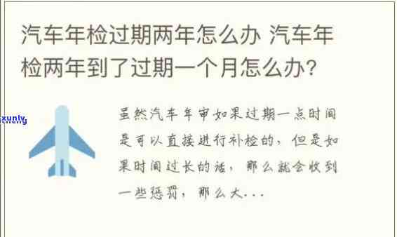 年检逾期一个月以内怎么开去做检测，怎样解决年检逾期一个月以内的检测疑问？