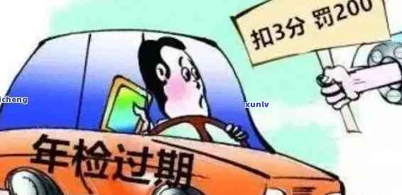 深圳年检逾期三个月会有什么结果？