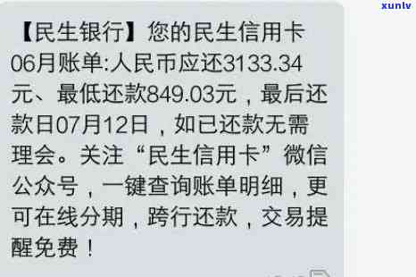 民生银行已逾期3天怎么办，民生银行逾期3天，如何处理？