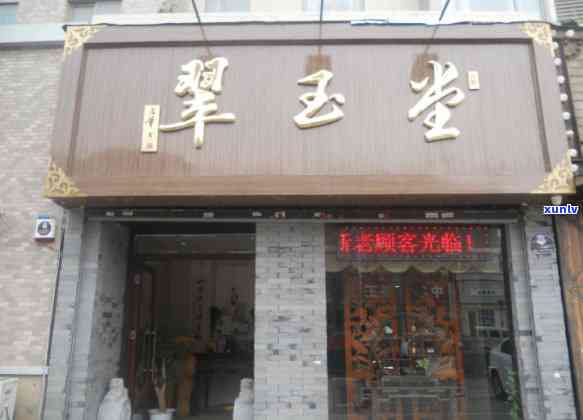 专卖翡翠店吗能买吗，你想买翡翠吗？这家专卖店可以满足你的需求！