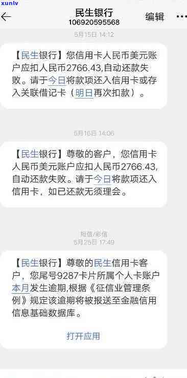 民生银行欠款逾期：结果严重，是民事还是刑事？