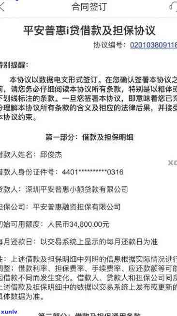 平安i贷逾期两年最新方法：会起诉吗？