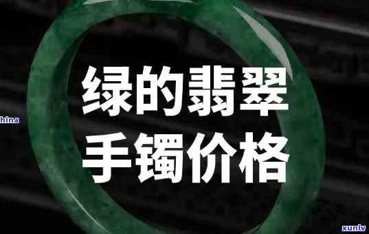 二手翡翠能卖多少钱，二手翡翠价格揭秘：你能卖出多少？