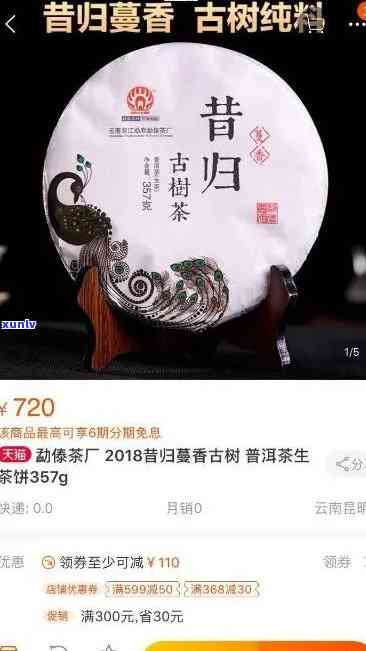 昔归古树茶2018年价格：357克装多少钱？每公斤售价是多少？