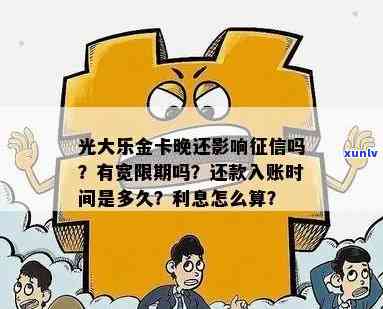 光大乐金长期未还款：结果与解决办法