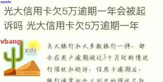 光大银行逾期一天的作用：全面解析