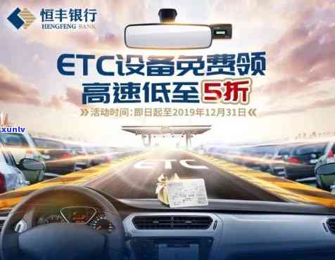 恒丰银行ETC：怎样安装？可靠吗？全解析