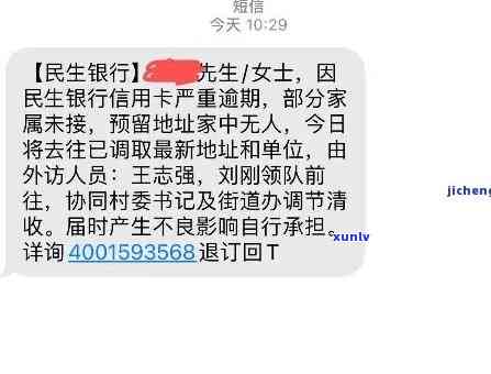 民生银行逾期上门，民生银行再现强硬手，逾期客户或将面临上门催讨