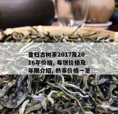 昔归三农古树茶视频-昔归古树茶价格表