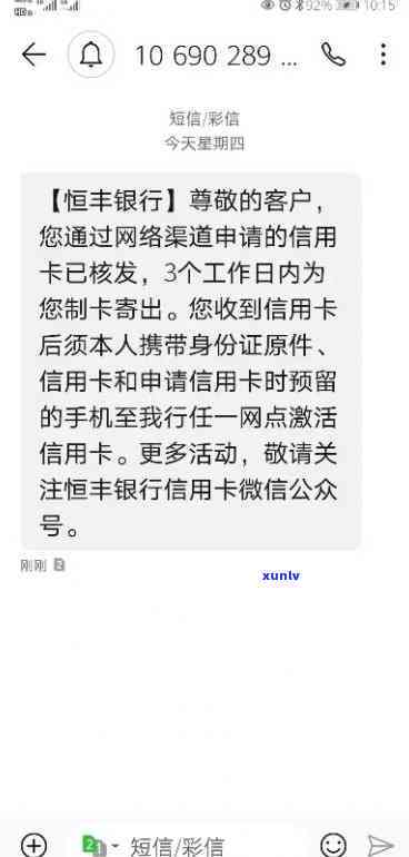 恒丰银行贷款逾期，恒丰银行：借款人请留意逾期还款将对信用记录产生严重作用