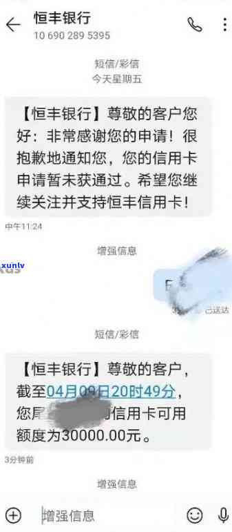 恒丰银行发短信逾期-恒丰银行发短信逾期是真的吗