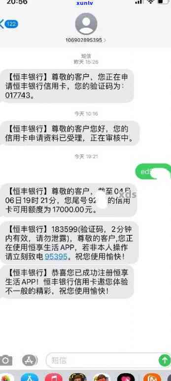 恒丰银行发短信逾期-恒丰银行发短信逾期是真的吗