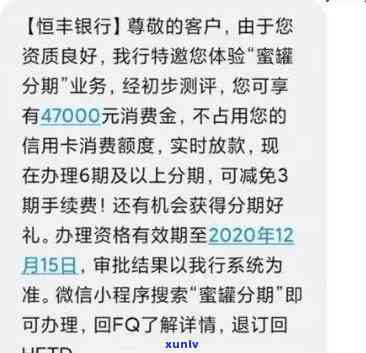 恒丰银行发短信逾期-恒丰银行发短信逾期是真的吗