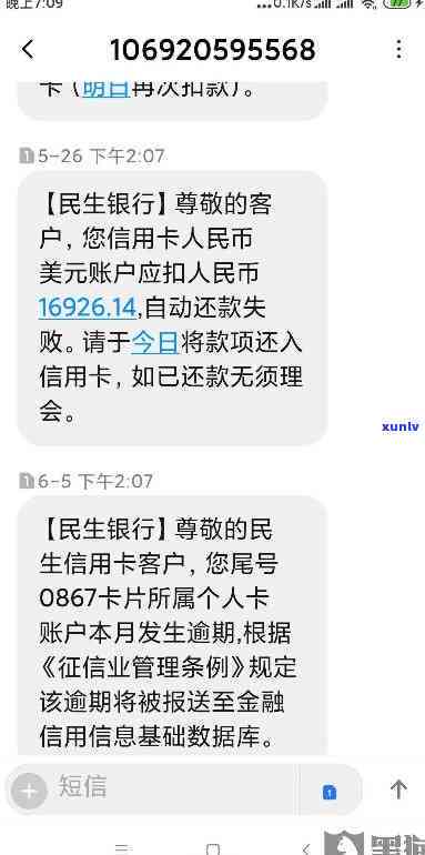 民生银行发短信说逾期：已申请排档审理，需了解逾期姓名