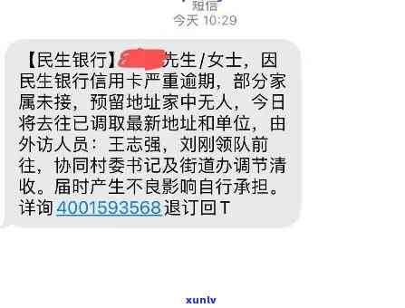 民生银行逾期2年今天收到邮件：即将被立案